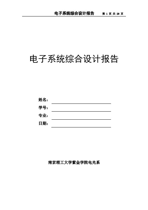 简易温度控制仪实验报告