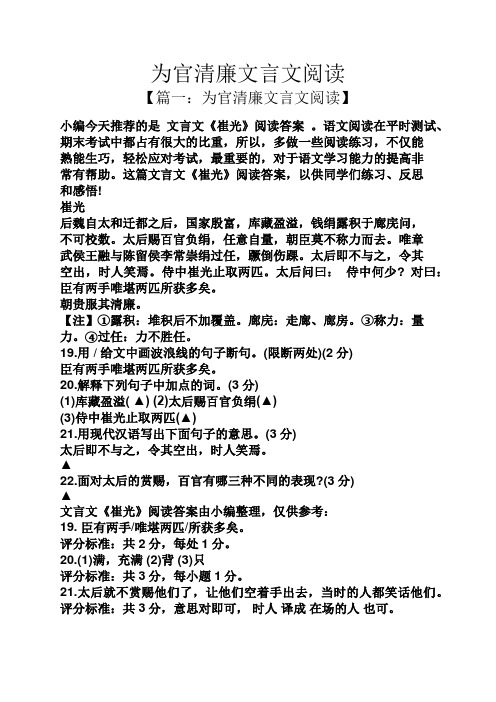 为官清廉文言文阅读