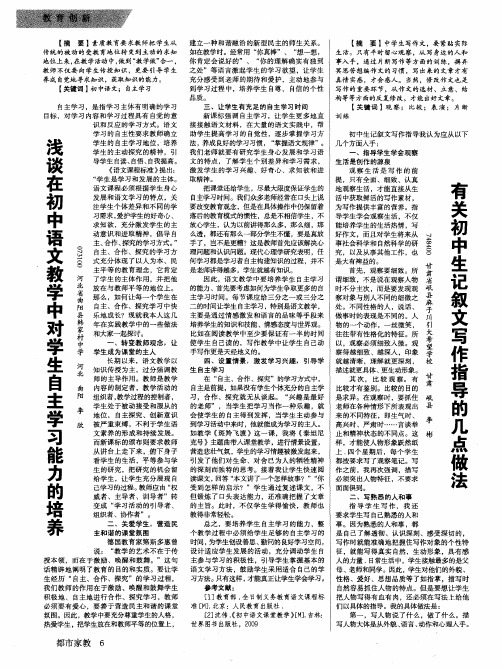 浅谈在初中语文教学中对学生自主学习能力的培养