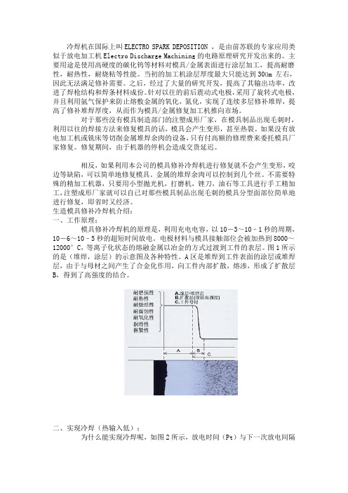 冷焊机原理