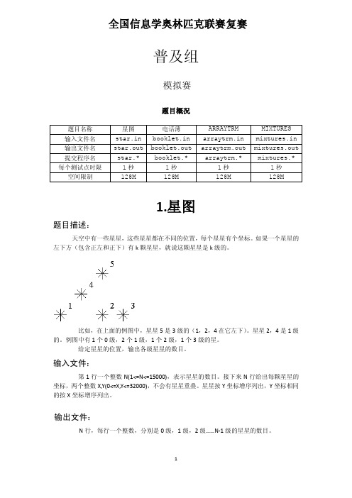 NOIP复赛普及组模拟题1