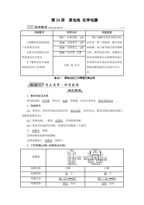 2019届一轮复习人教版原电池化学电源学案(3)