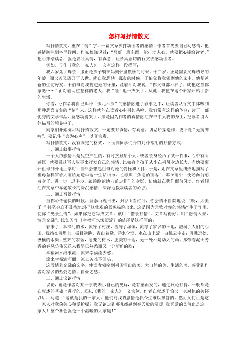 高中语文 表达交流《美的发现 学习抒情》怎样写抒情散