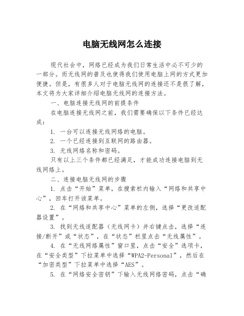 电脑无线网怎么连接