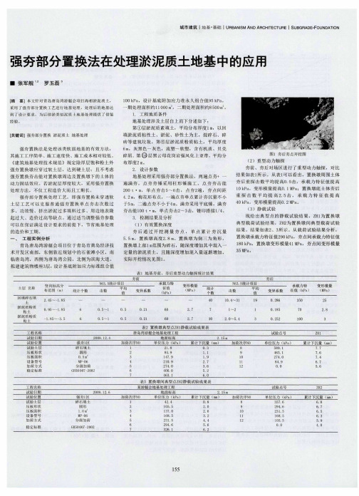 强夯部分置换法在处理淤泥质土地基中的应用