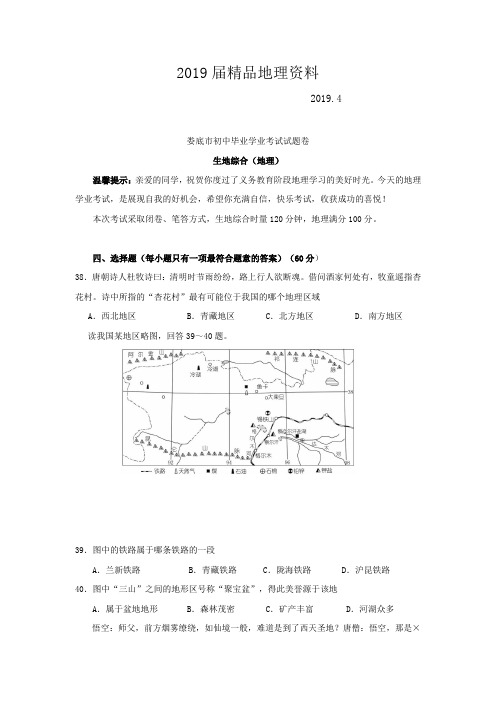 2019届湖南省娄底市中考地理试卷(Word版,含答案)