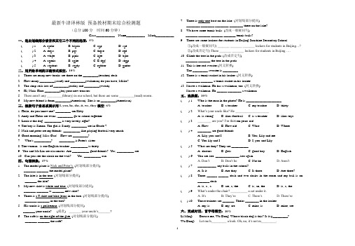 最新牛津译林版预备教材综合检测题