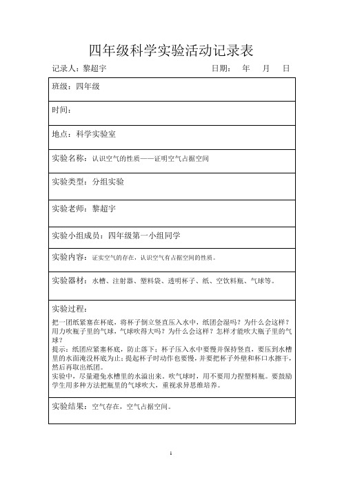 四年级上册科学=学生实验活动记录表