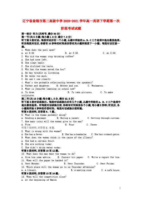 辽宁省盘锦市第二高级中学2020_2021学年高一英语下学期第一次阶段考试试题