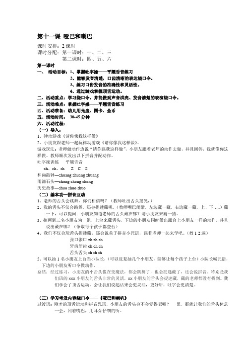 11少儿口才培训教学教案十一课《哑巴和喇叭》