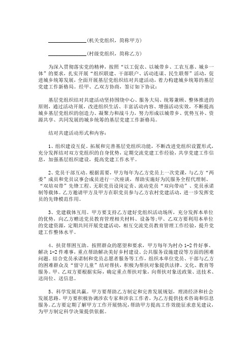 最新精选党支部结对共建协议书三篇