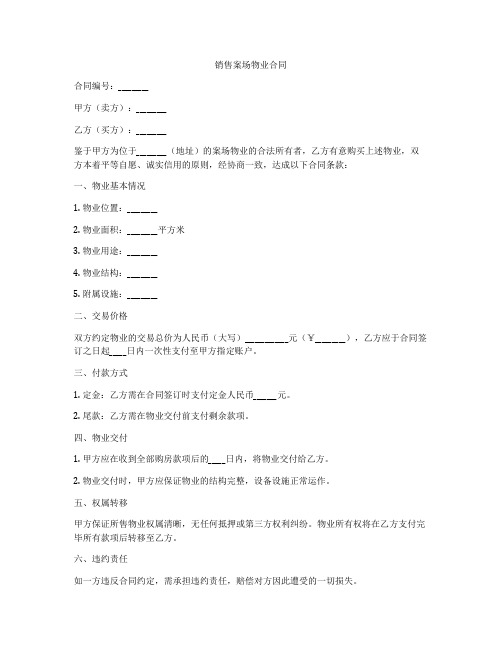 销售案场物业合同