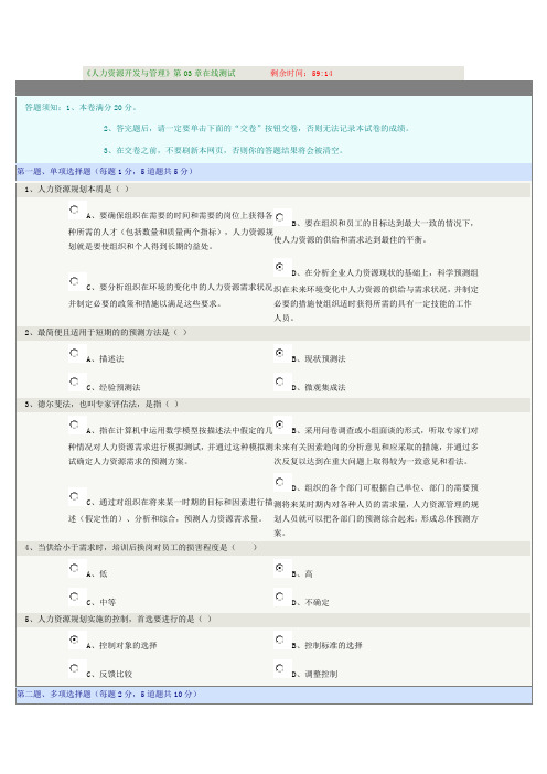 人力资源开发与管理》第03章在线测试