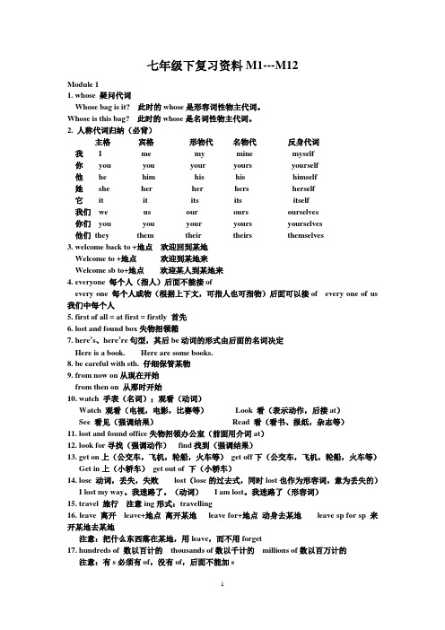 (完整版)新外研版英语七年级下册m1-12知识点总结,推荐文档