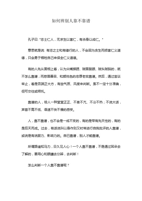 如何辨别人靠不靠谱