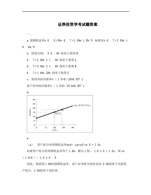 证券投资学考试题答案