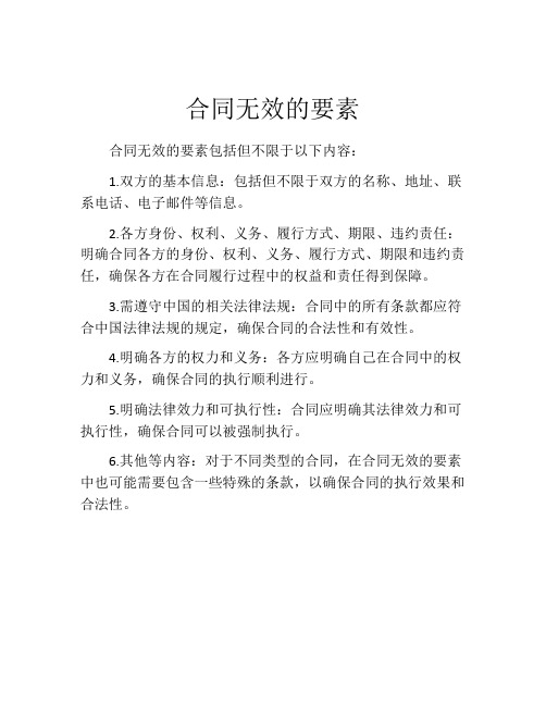 合同无效的要素