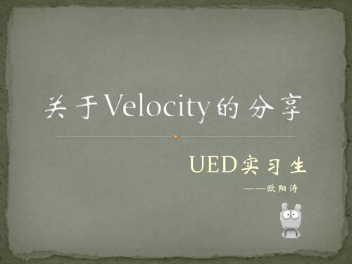 Velocity教程