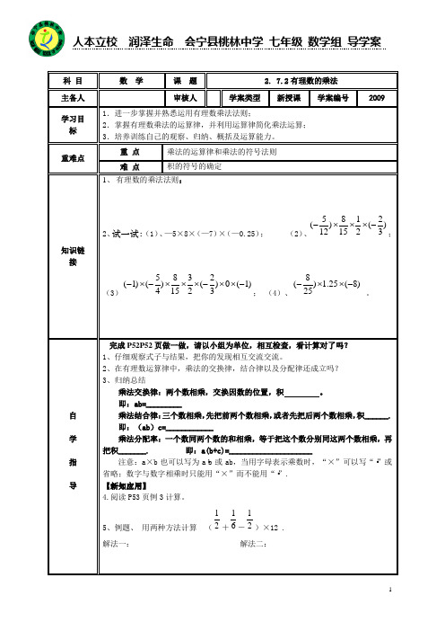 导学案2. 7.2有理数的乘法