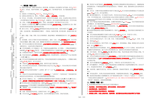 新生《学生手册》考试试卷含答案