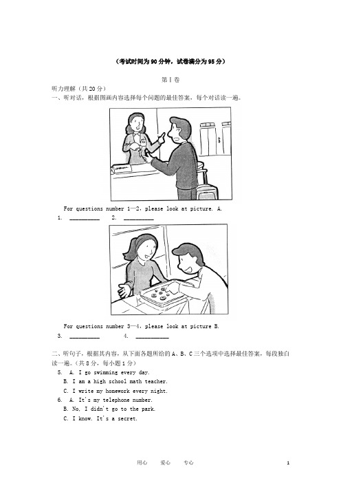 北京市四中七年级英语第二学期期中考试试卷 人教新目标版