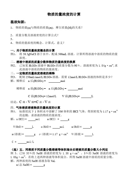 物质的量浓度的计算