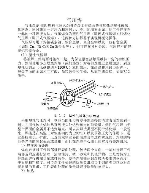 气压焊