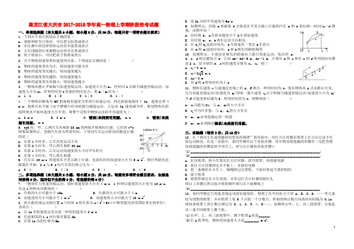 黑龙江省大庆市2017-2018学年高一物理上学期阶段性考试题