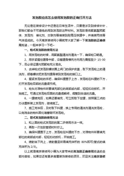 发泡胶应该怎么使用发泡胶的正确打开方法