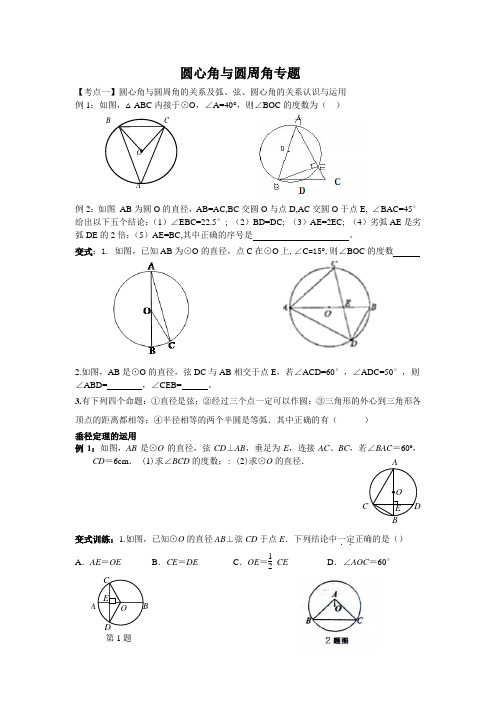 圆心角、圆周角专题