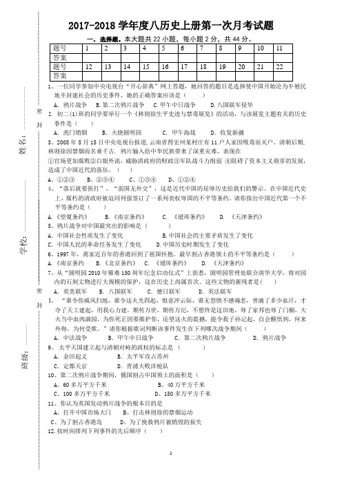 2017-2018八年级历史上册第一次月考试题(答案)