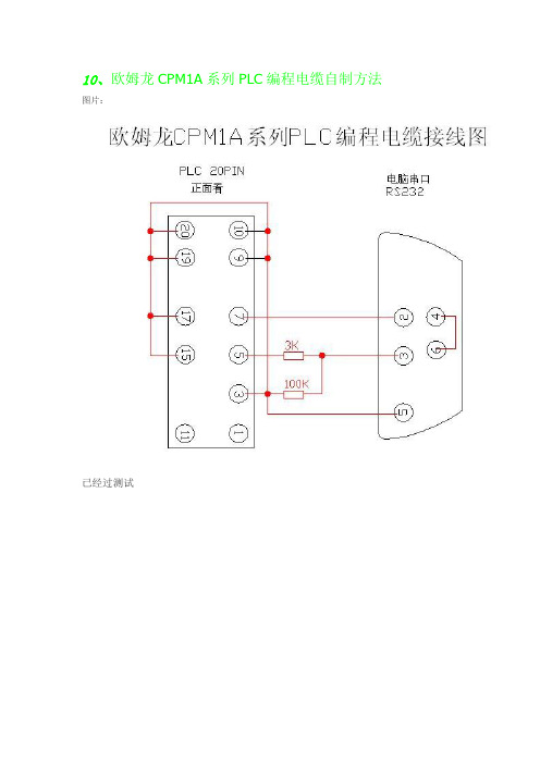 plc通讯电缆接线技术2