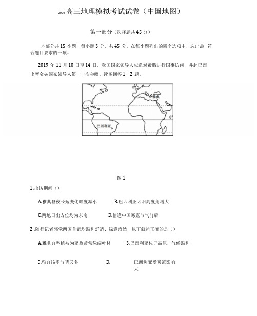 2020高三地理模拟考试试卷及答案中国地图