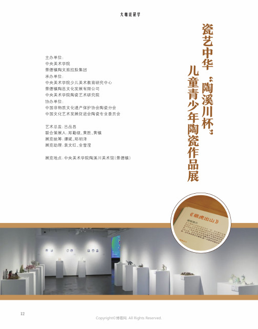 瓷艺中华“陶溪川杯”儿童青少年陶瓷作品展