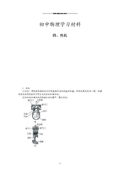 北师大版物理九年级10.4热机.docx