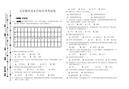 七年级历史6月份月考试卷 3-