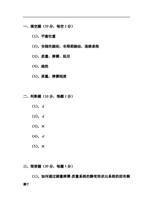 2012年机械动力学基础考试题答案