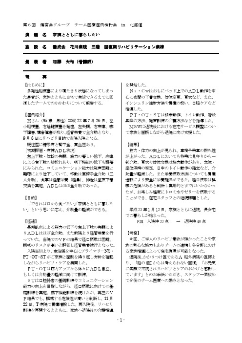 第6回 健育会エャヴハ スヴヘ医疗症例検讨会 in 北海道 演 …