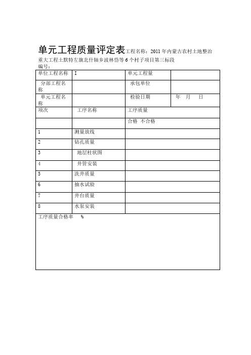 机井工程质量评定表空表