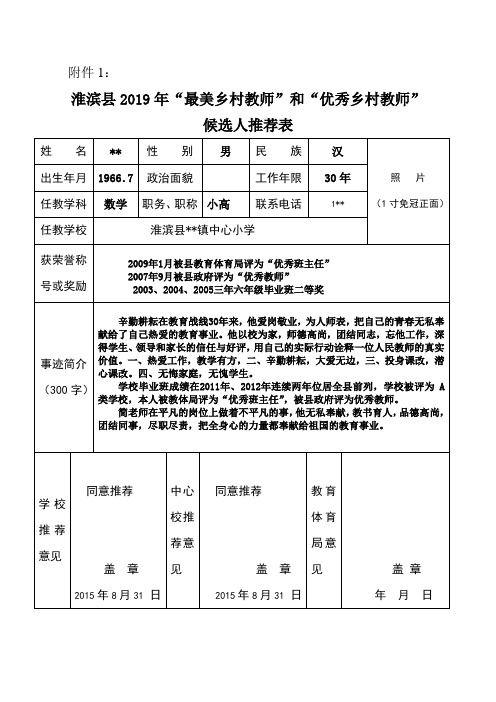 “最美乡村教师”申报材料