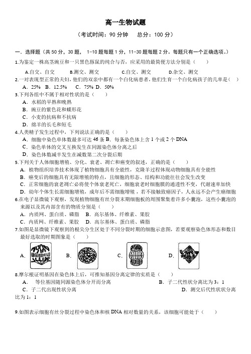 高一生物试题及参考答案