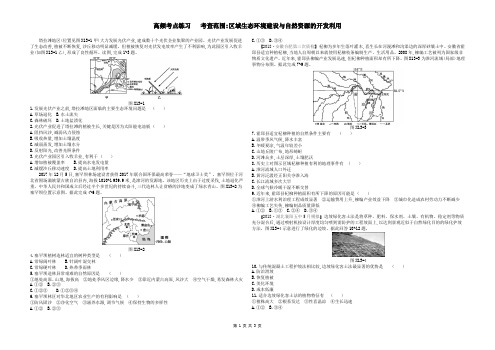 高频考点练习 ：区域生态环境建设与自然资源的开发利用