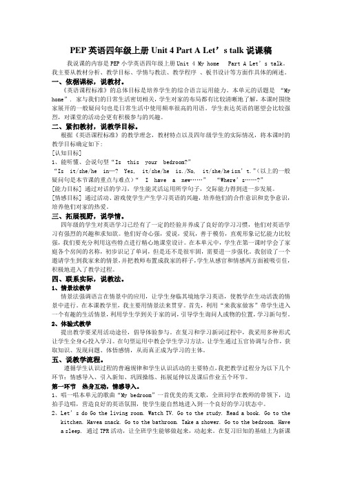 PEP英语四年级上册Unit 4 Part A Lets talk说课稿