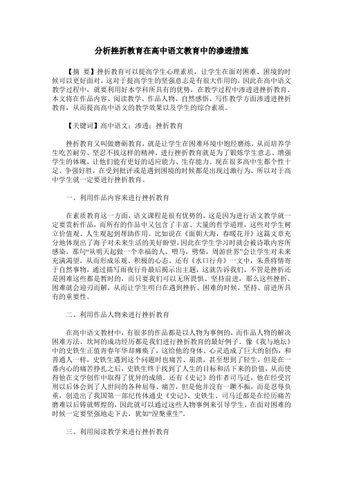 分析挫折教育在高中语文教育中的渗透措施