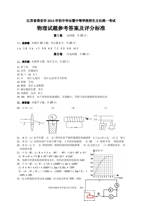 淮安市2014年中考试题参考答案及评分标准