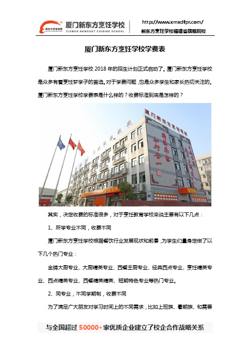 厦门新东方烹饪学校学费表