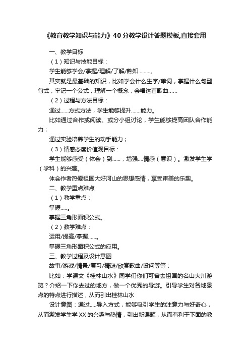 《教育教学知识与能力》40分教学设计答题模板,直接套用