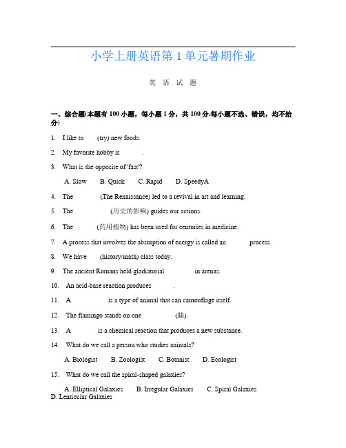 小学上册第4次英语第1单元暑期作业