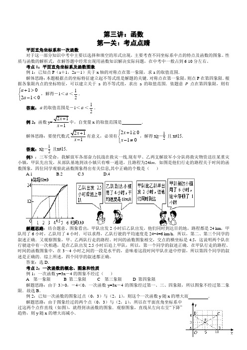 中考数学高分专题  《函数与图象及其应用》考点-例题-过关训练