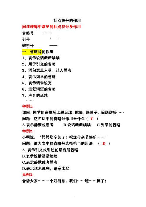 小学语文 - 标点符号(破折号 省略号 双引号)的作用